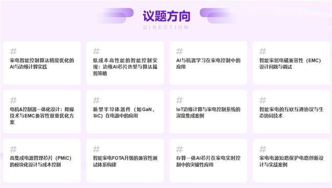 聚焦智能控制、AI與電源創新，第21屆順德家電研討會報名正式啟動！